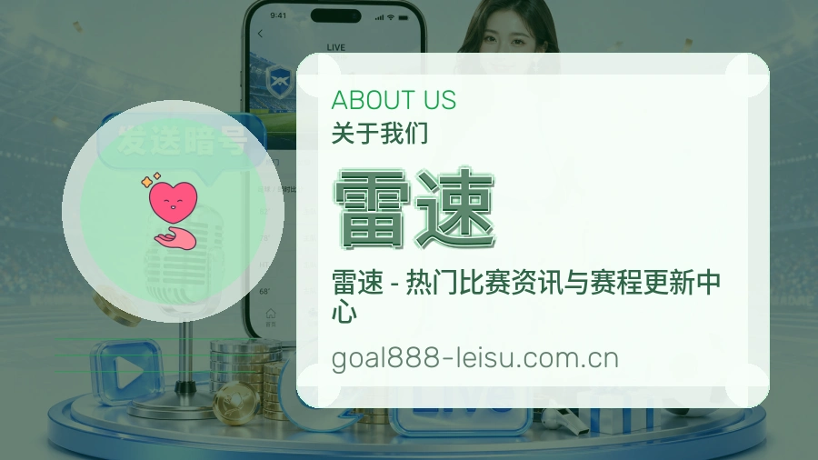 雷速关于我们服务风貌